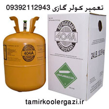 شارژ گاز کولر گازی در تهران